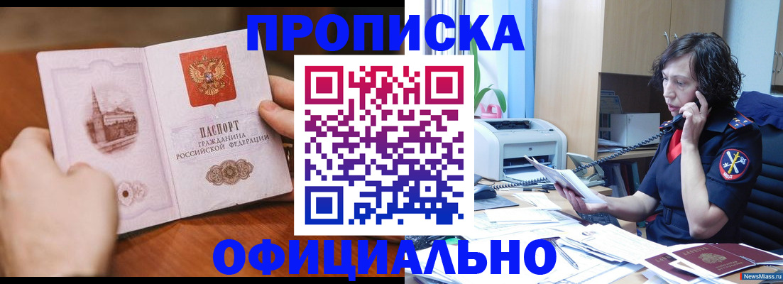 прописка от собственника в Аткарске