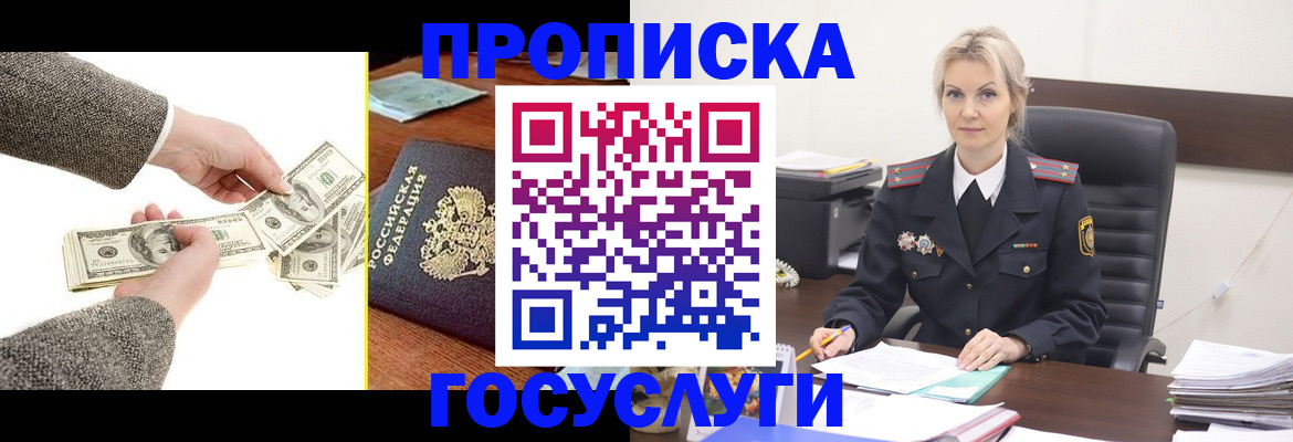 прописка штамп в Аткарске