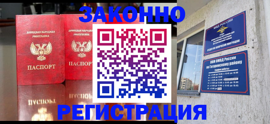 временная регистрация законно в Аткарске