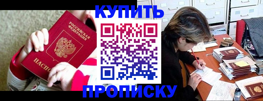 прописка в квартире в Аткарске