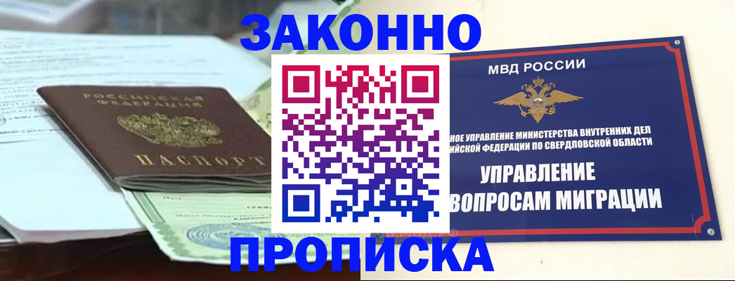 временная прописка в Аткарске