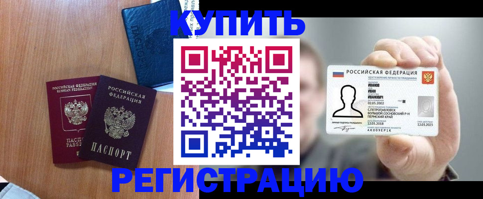 временная регистрация для всех в Аткарске